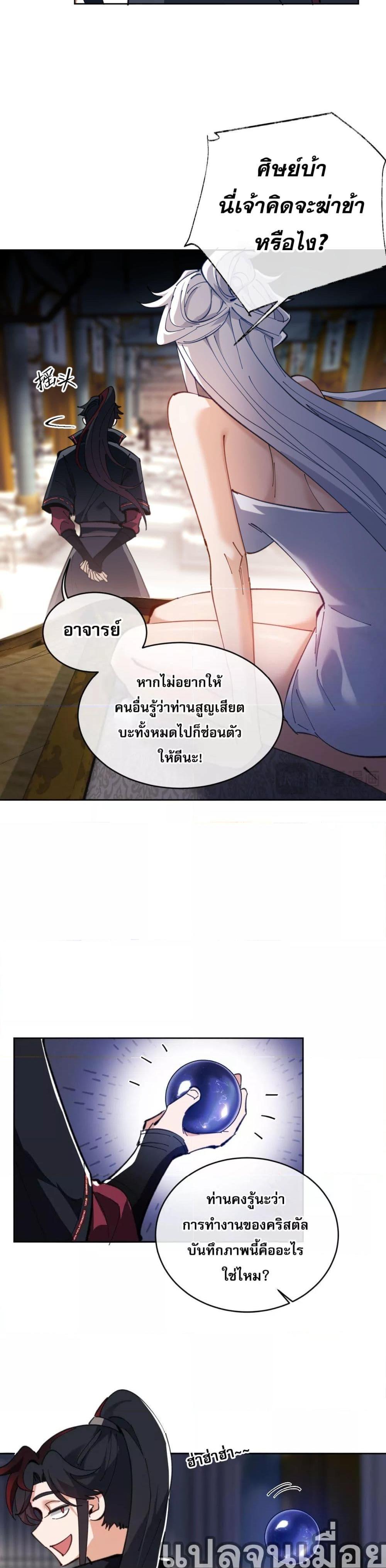 อาจารย์ ศิษย์บ้าขอกบฎนะขอรับ ตอนที่ 2 (14)